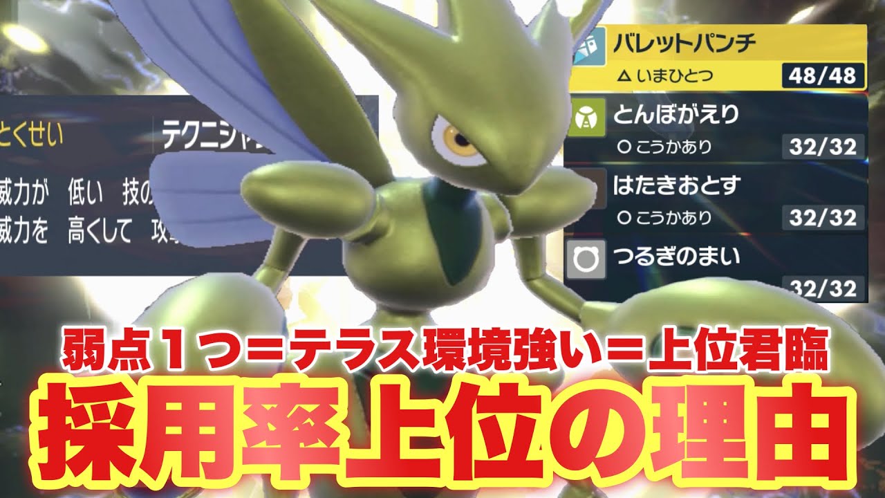 【 蟲鋼蠍 】ハッサムはなぜこんなにも強いのか。【 ポケモンsv 】