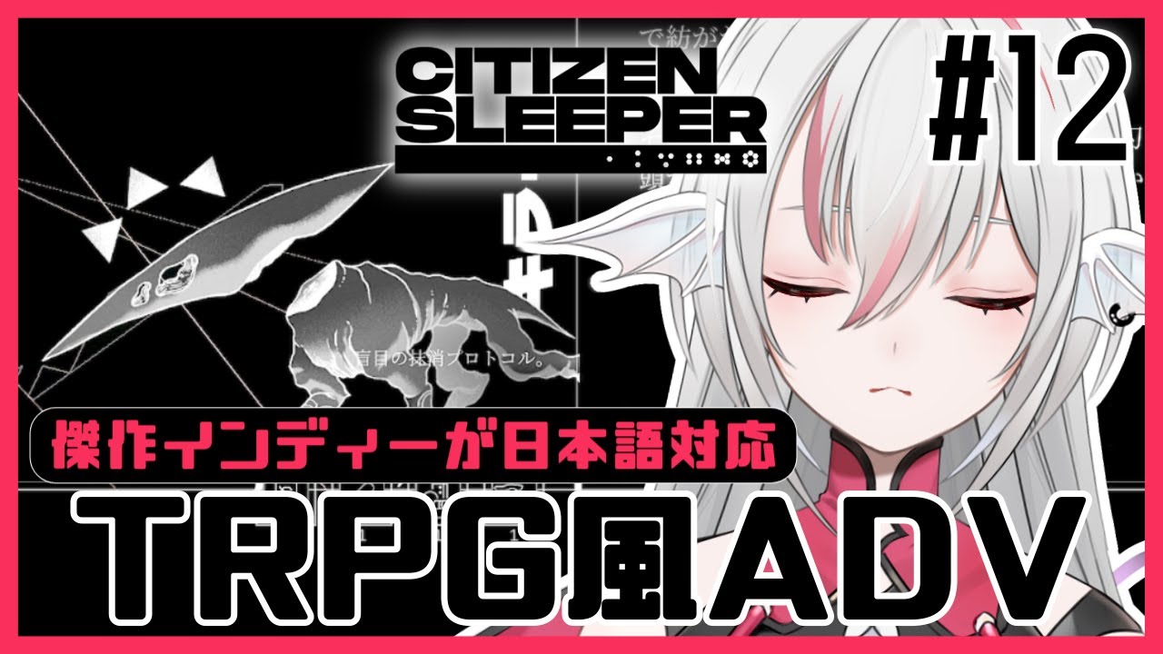 【Citizen Sleeper/シチズン・スリーパー】#12 コンウェイの施設に潜入せよ【しろこりGames】