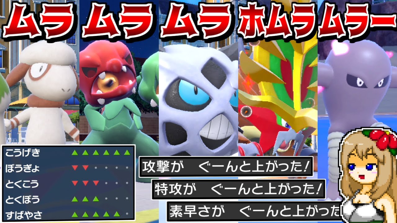 大犯罪"ムラっけ統一"でムラムラしまくれば、全員毎ターン無限に能力を上げられるので最強説【ポケモンSV】【ゆっくり実況】