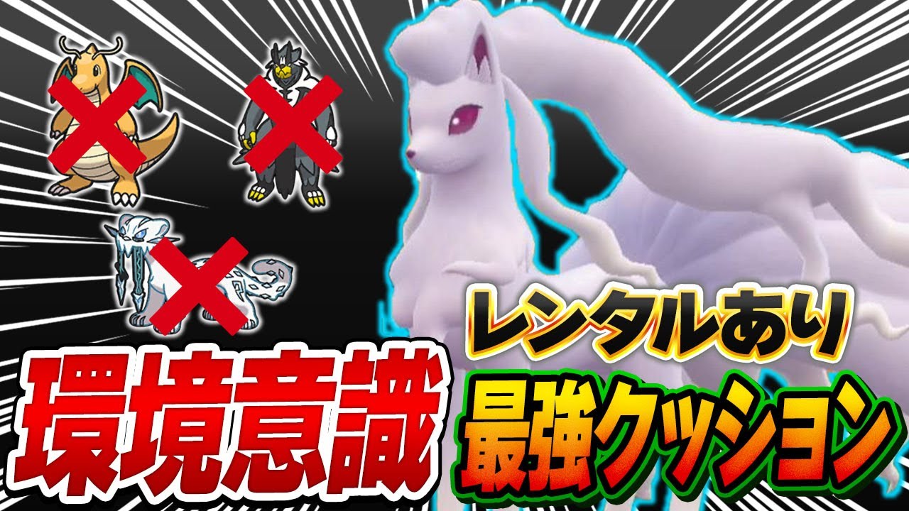 環境に刺さる㊙型！アローラキュウコンを組み込んだサイクル戦で択ゲーを無視してごり押しまくれ！【ポケモンSV】【レンタル】【DLC 藍の円盤】
