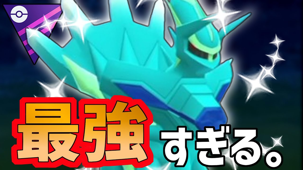【オリジンディアルガ】マスターリーグに最強伝説が参入しました...【ポケモンGO】【GOバトルリーグ】