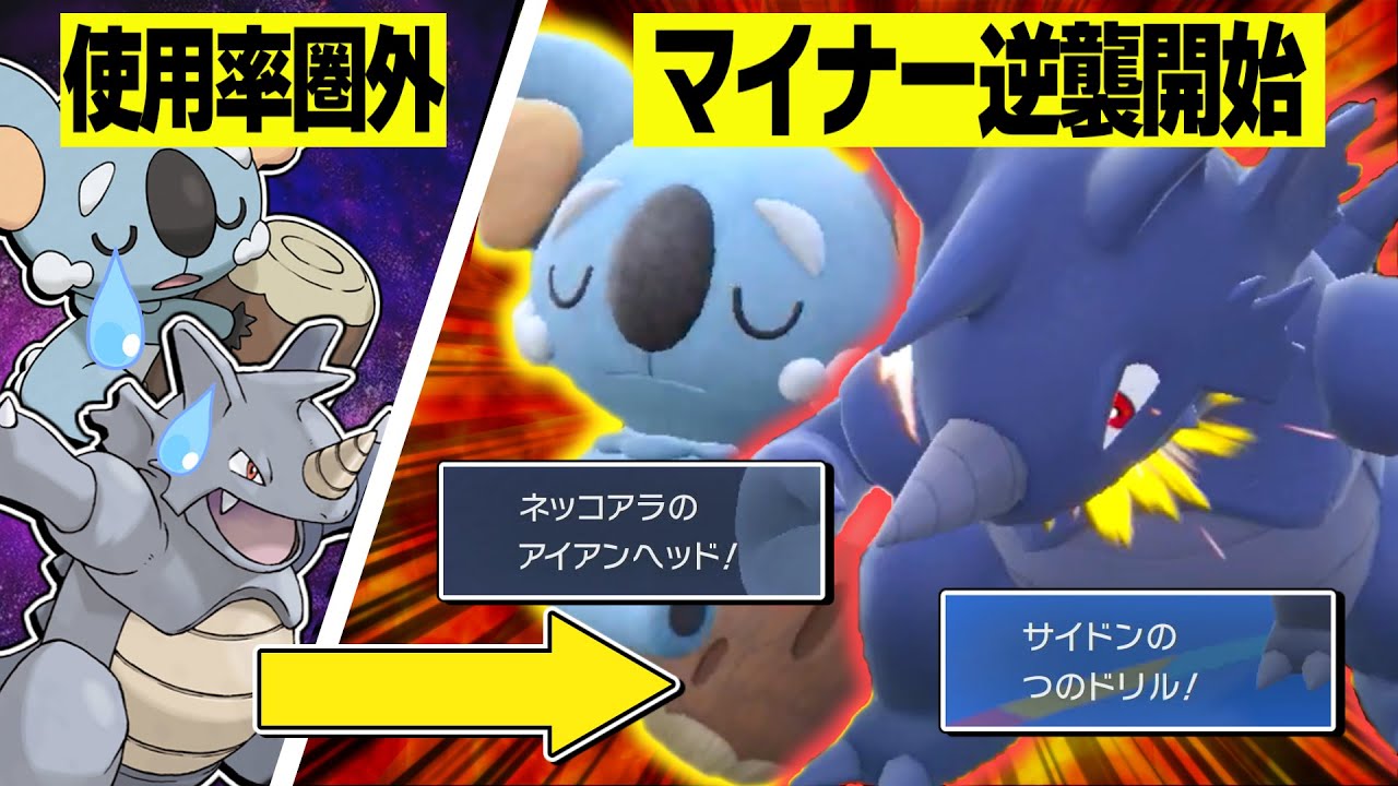 弱ポケの反撃Part2 ネッコアラと輝石サイドンの実力【ポケモンSV】【ゆっくり実況】