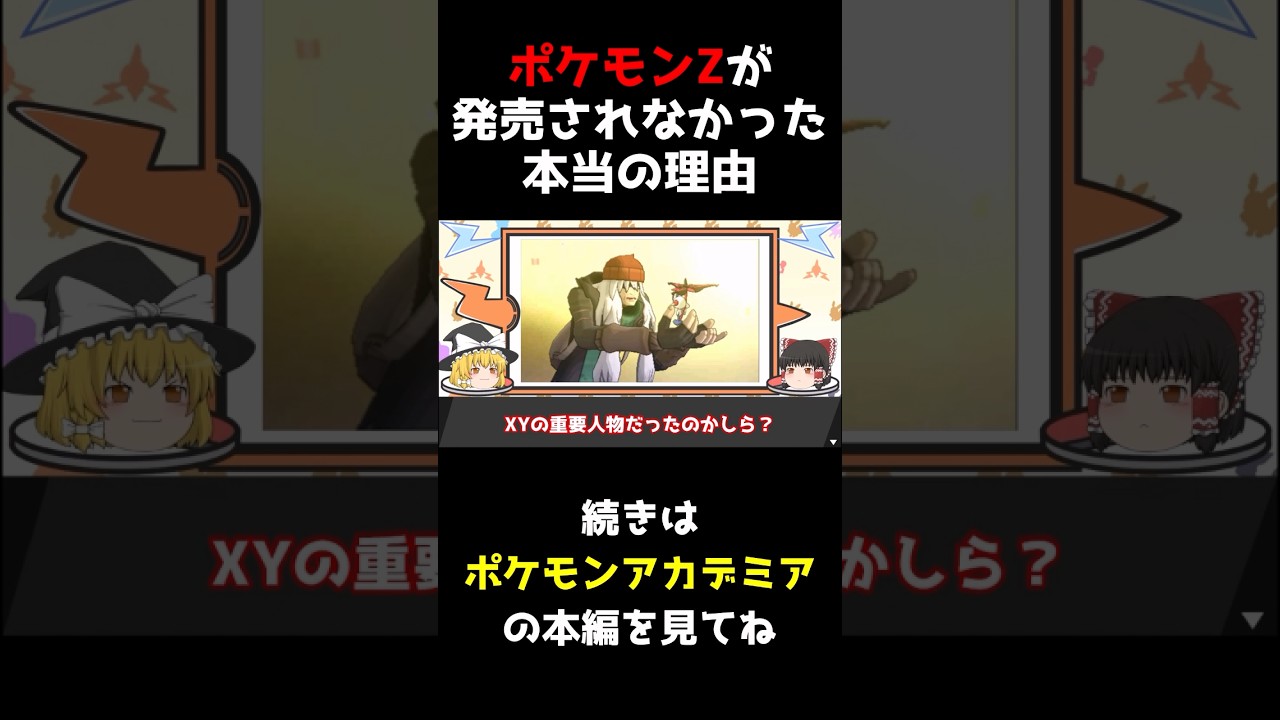 【ポケモンZ】AZとフラエッテの伏線#shorts
