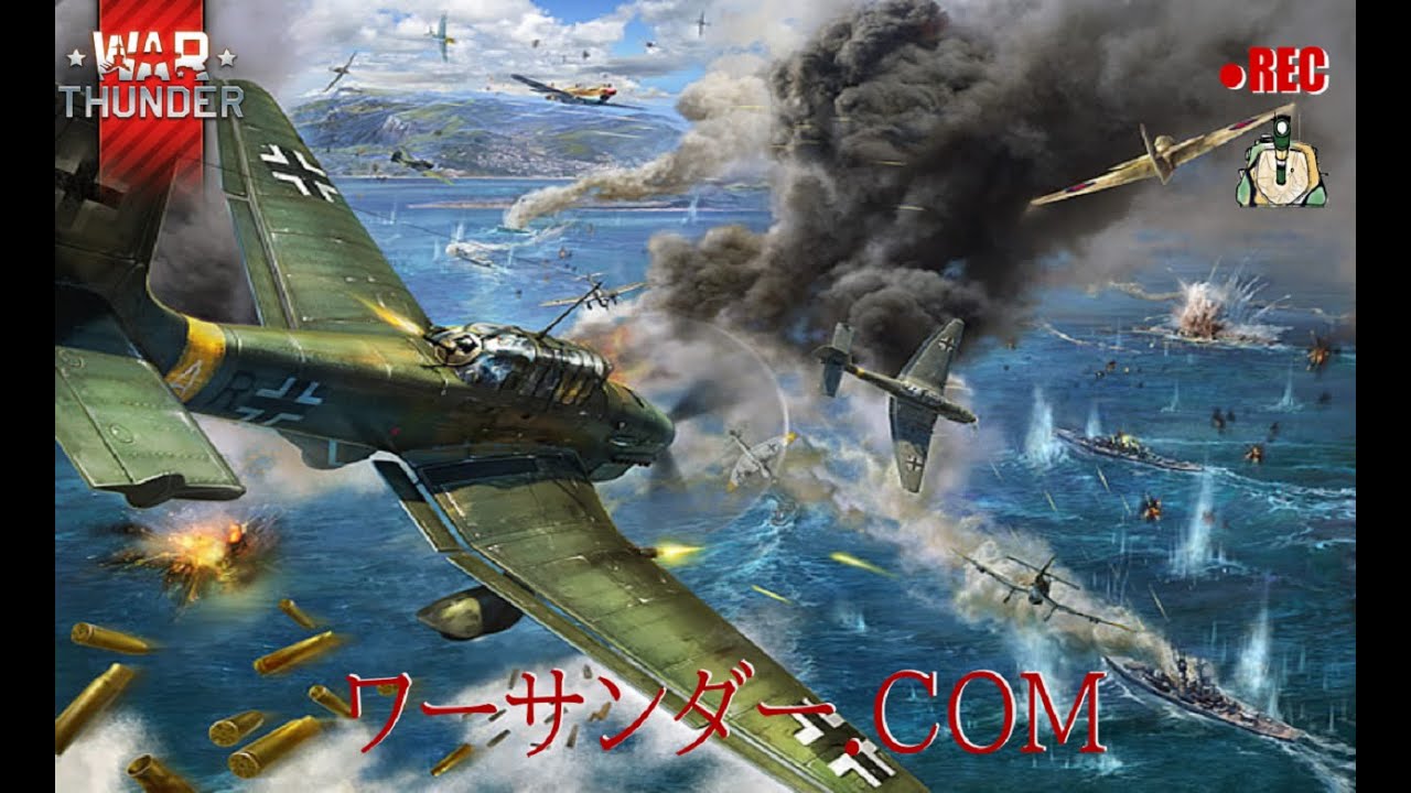 金曜サンダー「War Thunder」おとうとえもん生サンダー