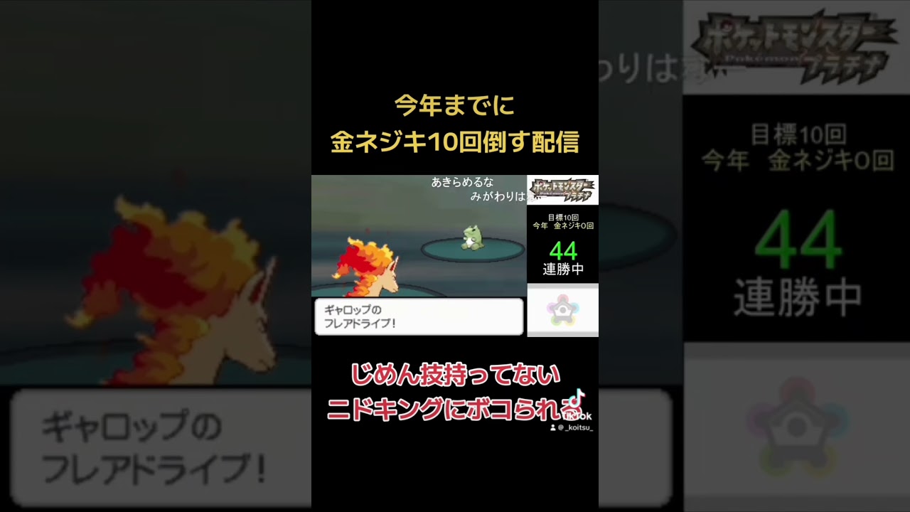「ポケモンプラチナ」じめん技を持たないニドキングにボコられる#ポケモン #shorts