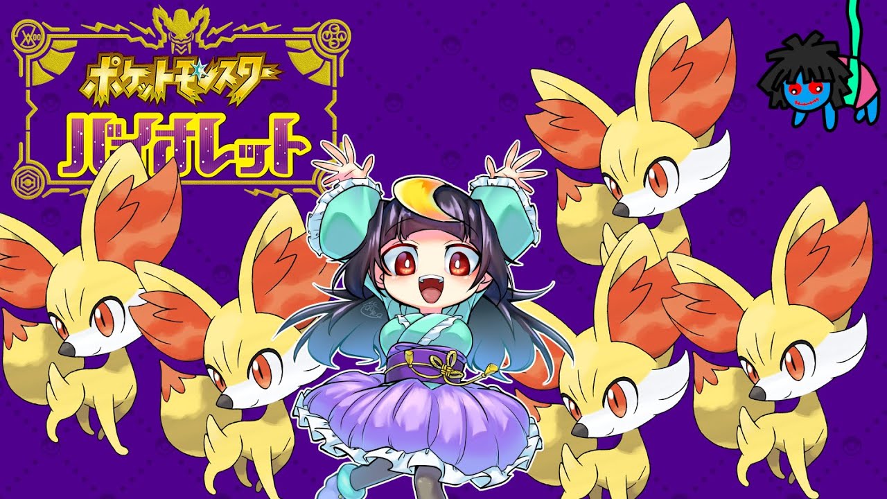 【ポケモンSV】フォッコの色厳選です！【冬野こたつ】