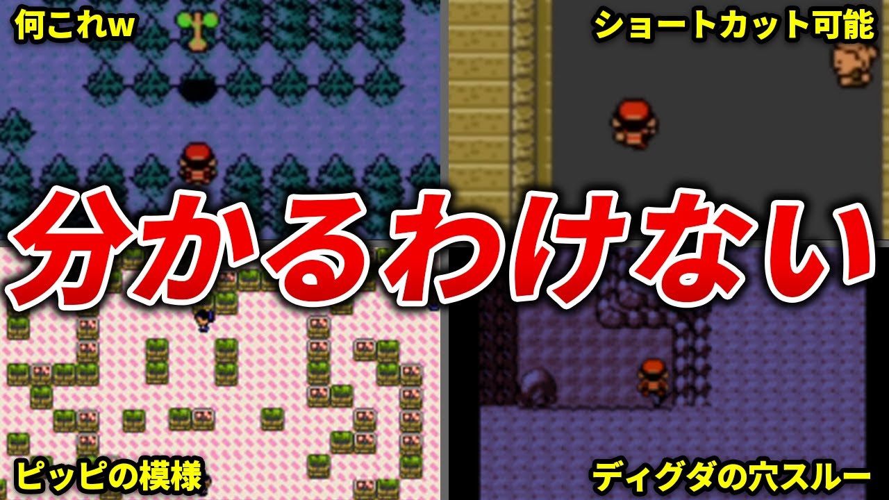 地味に気付かない小ネタ15選【ポケモン金銀】