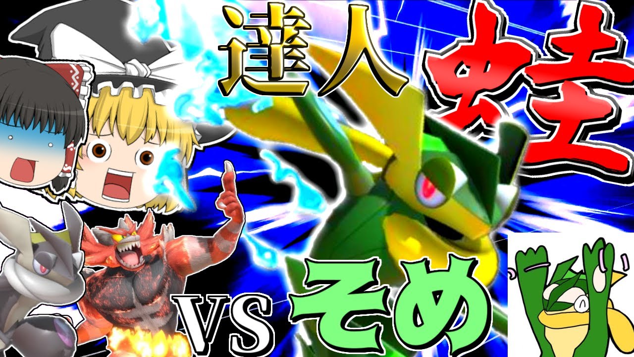 【圧倒!!!】激強ゲッコウガのそめさんと対戦した結果…!!【スマブラSP】【ゆっくり実況】