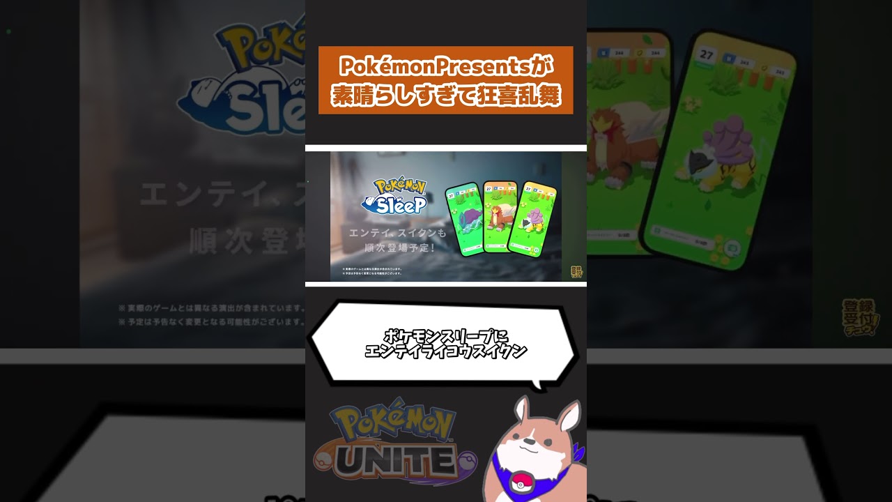PokémonPresentsでタイレーツ、ソウブレイズキタ！！　  #ポケモン　#ポケモンユナイト　#店長すぐ