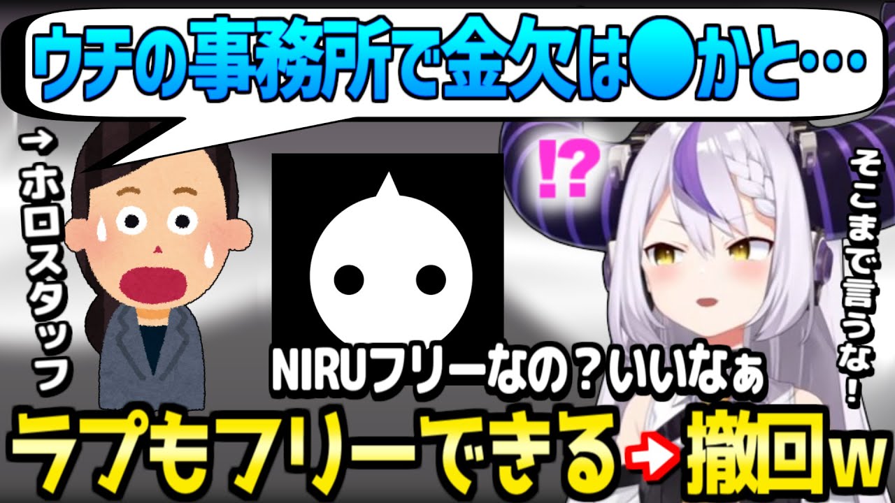 【ホロライブ】ラプラスの金欠事情を知ったホロスタッフの反応ｗ/NIRUとの爆笑ヴァロラントｗ「親戚の子とゲームしてるみたいｗ」【切り抜き/ラプラス・ダークネス/NIRU】