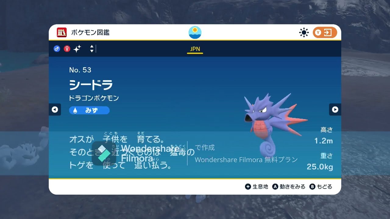 ＜ポケモンSV＞ No.５３ シードラ 色違い ＜Pokémon＞