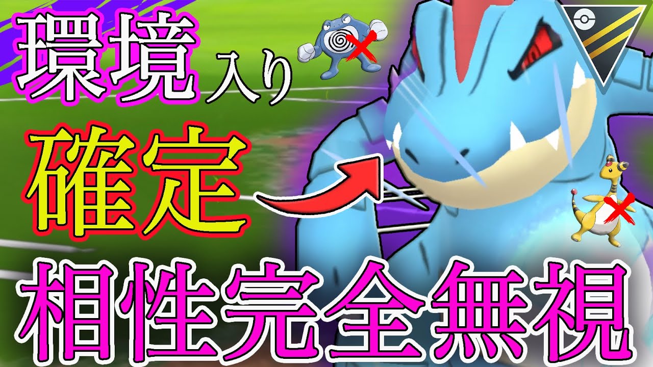 【連戦連勝】とんでもない破壊神”オーダイル”がハイパーリーグに爆誕してしまいました...【ポケモンGO】【GOバトルリーグ】【ハイパーリーグ】