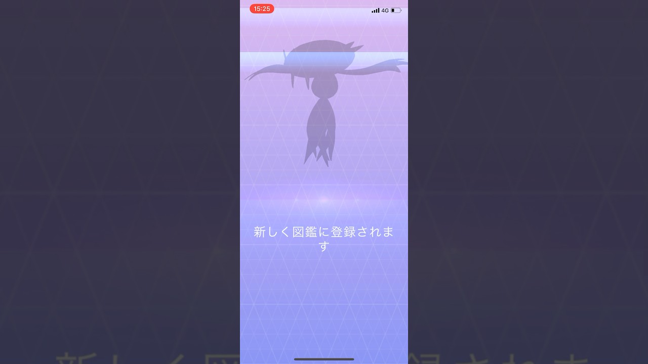 ポケモンGOマスキッパ、パチリス図鑑登録完了！#ポケモン #ポケモンgo #pokemongo
