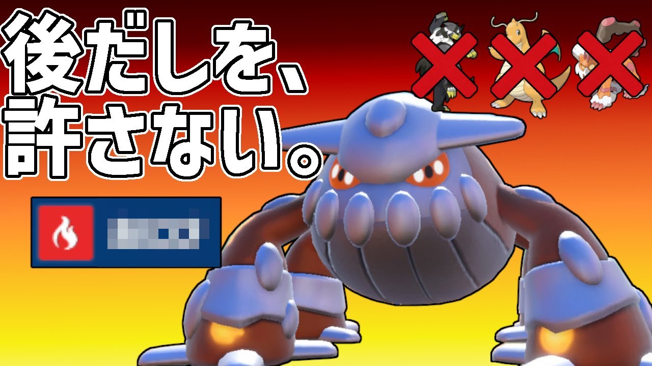 【レンタル有】ヒードランにはウーラオス後投げしとくか～←これ、通用しません。物理特殊両方に強いヒードランが使いやすすぎる！【ポケモンSV】