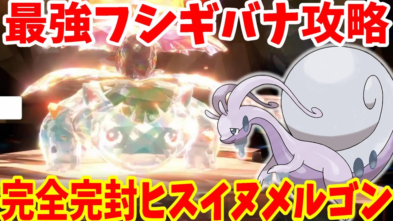 【ポケモンSV】最強フシギバナレイド攻略！誰でも100%必ず勝つ方法まとめ【ポケモンスカーレットバイオレット・ゼロの秘宝】