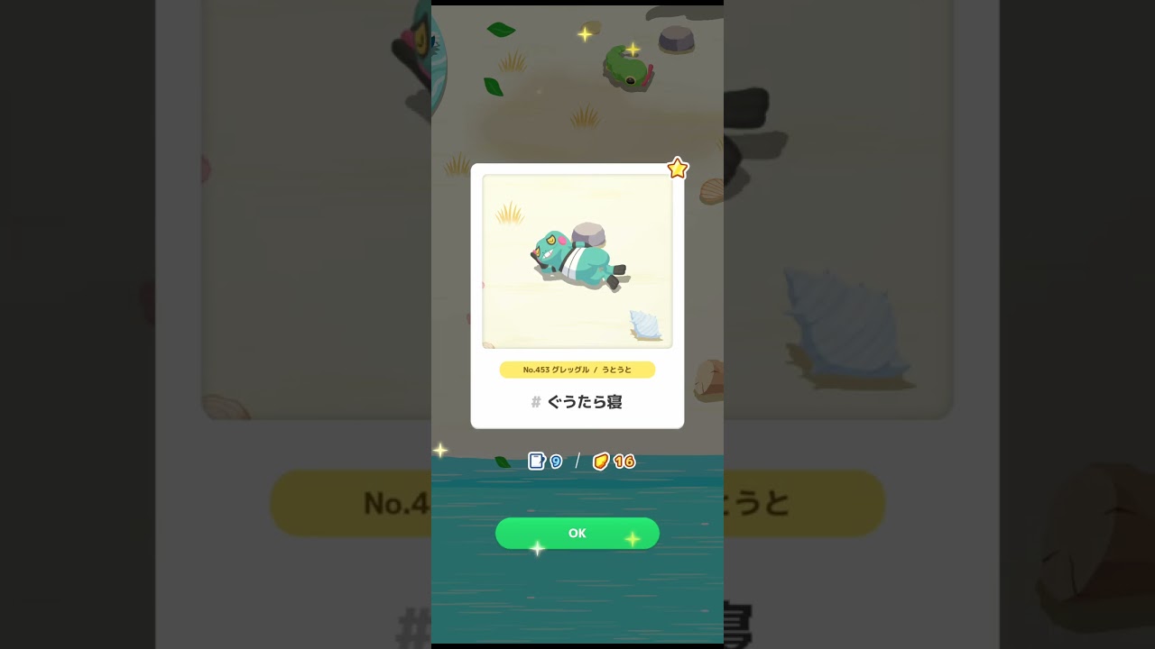Pokémon Sleepで色違いグレッグルでた！
