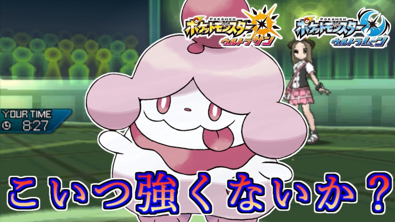 【ポケモンUSM】ペロリーム強くないか？【スペシャルレート】