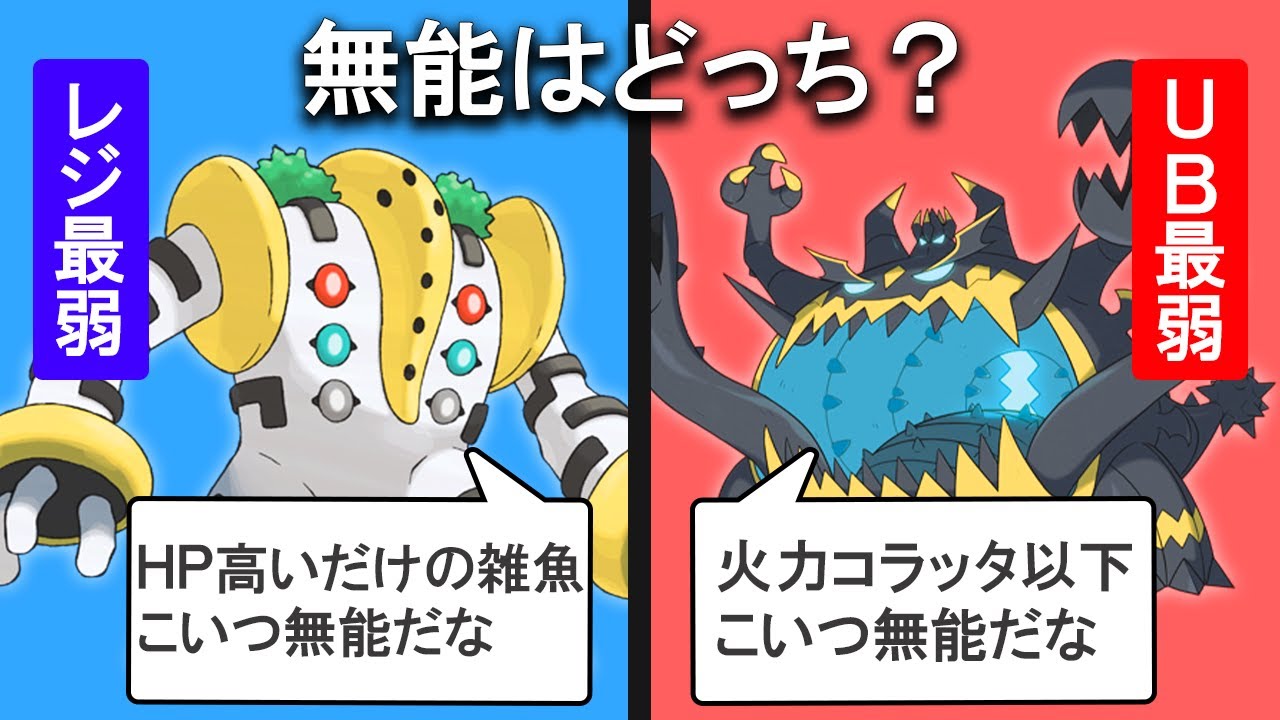 【無能はどっち？】ポンコツキングvsポンコツギガス