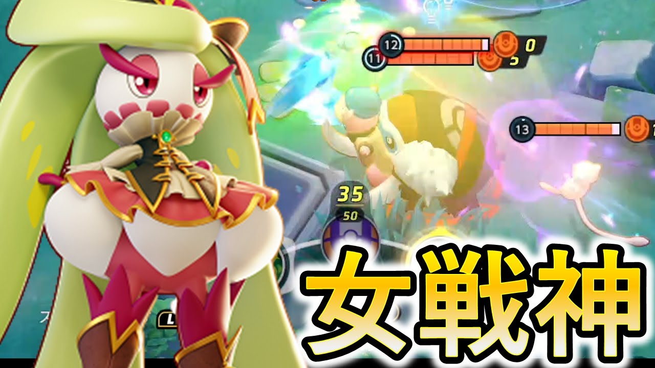 アマージョは敵陣でテキトーに暴れておけば仕事できるのかもしれない（ポケモンユナイト）