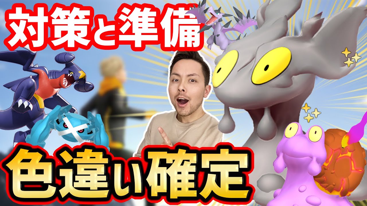 マグマッグ色違い実装確定！メガプテラの対策！高まるエネルギーイベントの準備！【ポケモンGO】