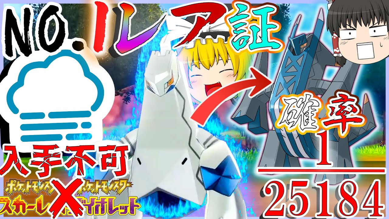 多分この色証ジュラルドンが一番レアだと思います！「霧に戸惑う」色違いブリジュラスがほしい！【ポケモンＳＶ・剣盾】【ゆっくり実況】