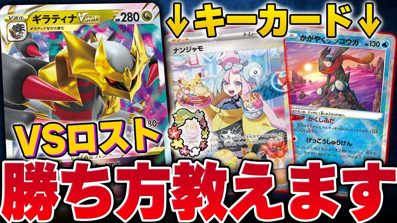 ギラティナでロストに勝てない？そのお悩み、はるnが解決します。【ポケカ対戦】