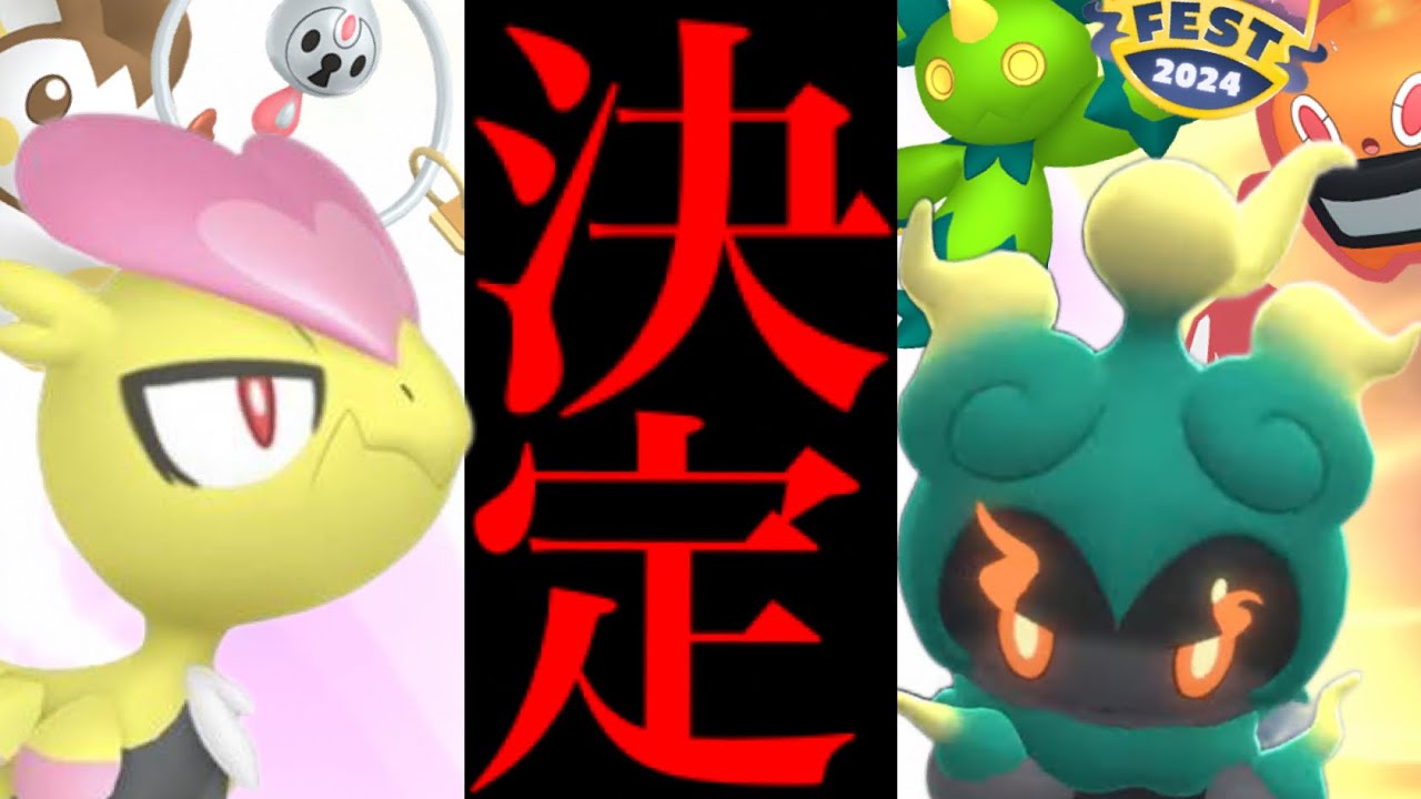 【GOフェス2024】コレはヤバイ！今すぐチケット買うべき！？今年はあの色違いも！仙台とグローバルで激アツが待ってる・・。【ポケモンGO・マーシャドー】