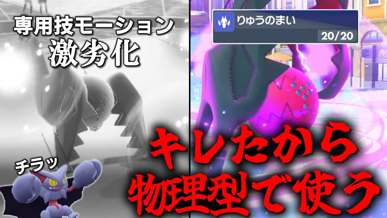 専用技のモーションが激劣化した「レジドラゴ」にキレたので物理型で使います。【ゆっくり実況】【ポケモンSV】