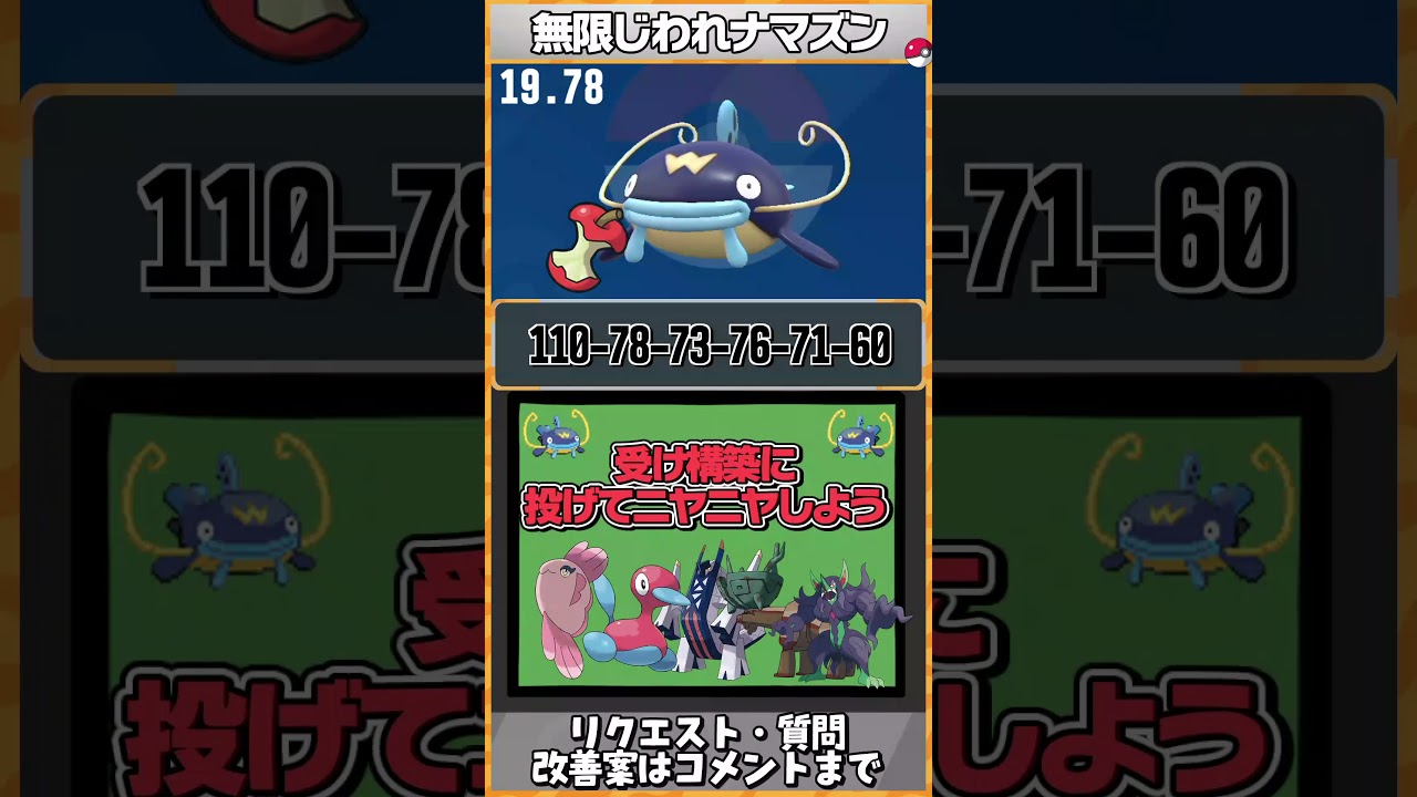 30秒でわかるマイナーポケモン開拓【ナマズン編】#shorts