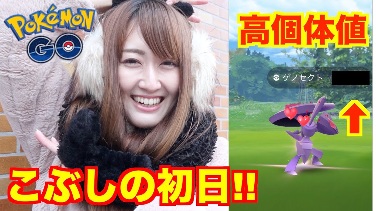 ゲノセクト・ブレイズ初実装!!初日からこぶし高個体値出現!!?【ポケモンGO】
