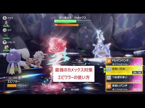 【ソロ用】最強のカメックス対策　エビワラーの使い方