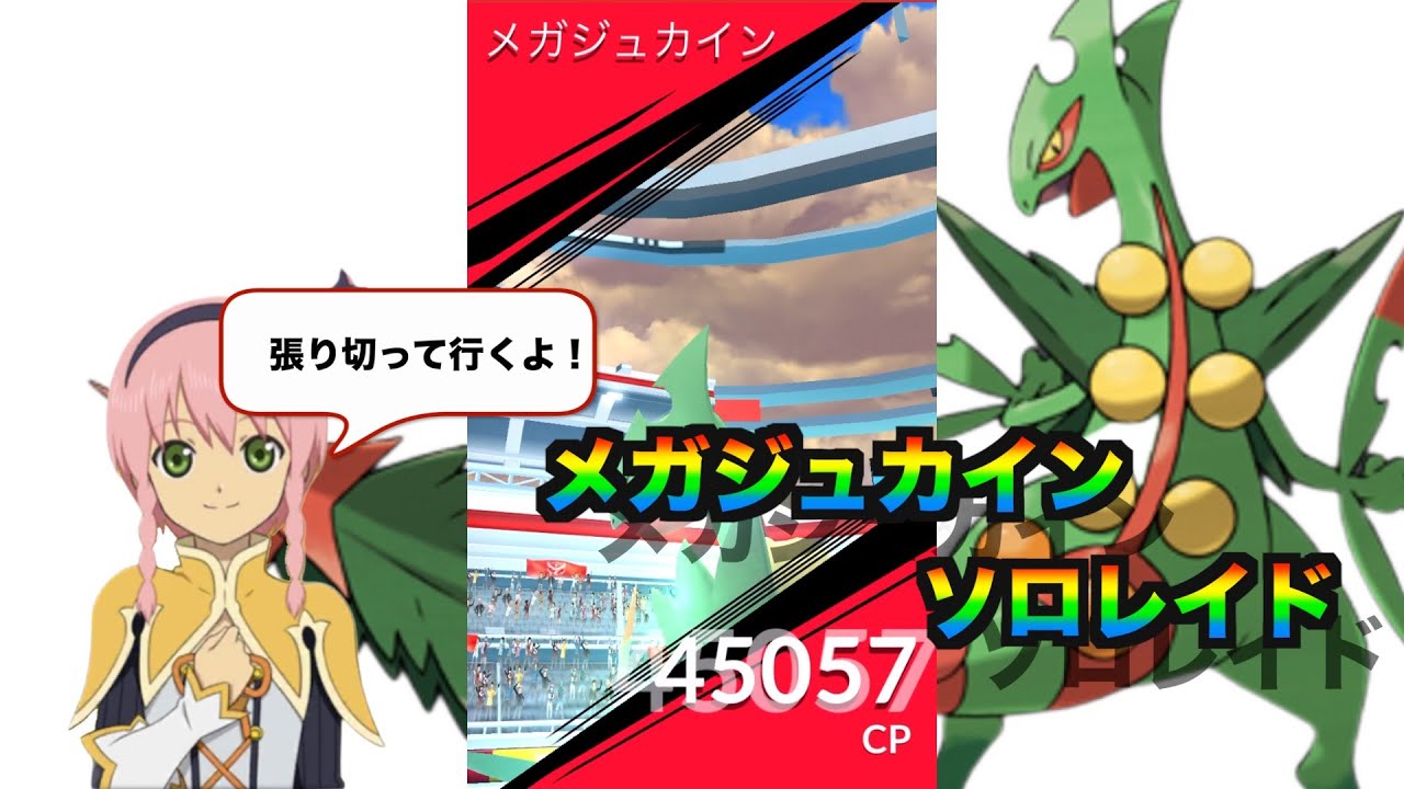 メガジュカインをソロ（カノンノ）で挑んだ結果・・・