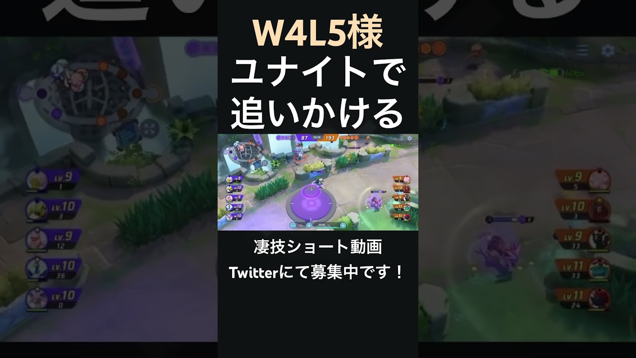 逃がさないウッウ【W4L5様】#凄技学舎 #shorts #ポケモンユナイト #pokemonunite