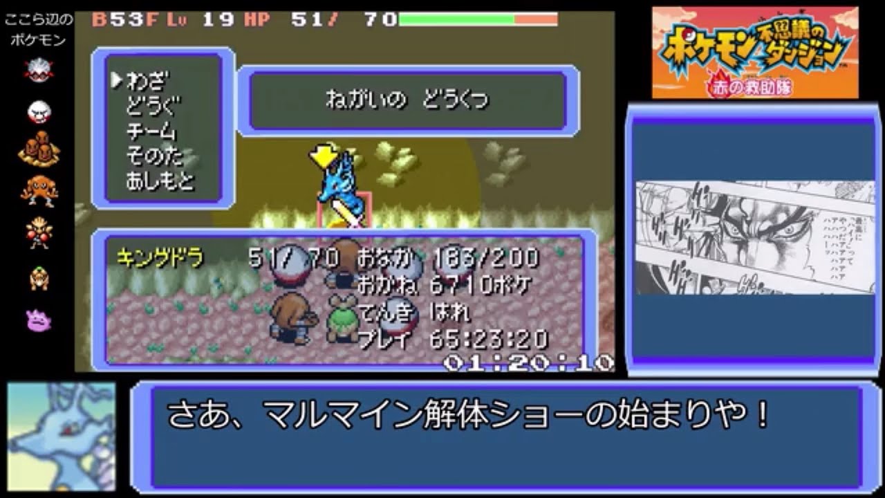 【コメ付きRTA】ポケモン不思議のダンジョン赤の救助隊 キングドラ願いの洞窟RTA 1時間59分20秒（参考記録）【ポケダン】【ゆっくり実況】