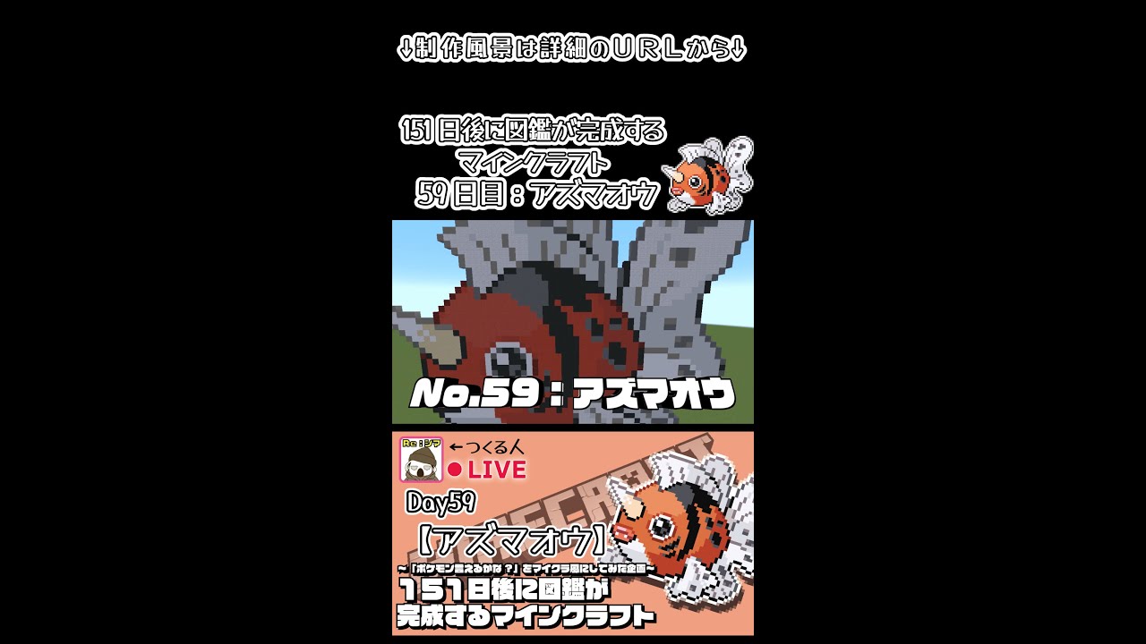 【マイクラでポケモン151匹作ってみた企画!!】アズマオウ編〜151日後に図鑑が完成するマインクラフト~
