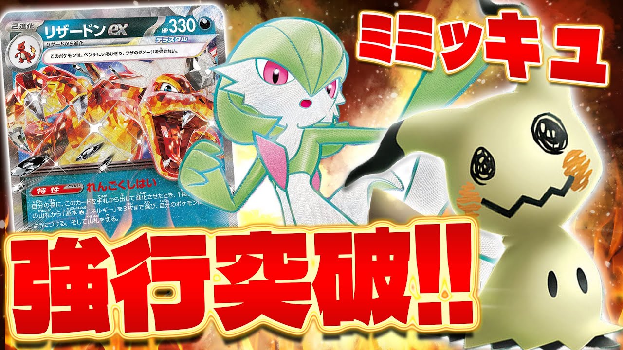【ポケカ/対戦】サーナイトexのミミッキュがモロ過ぎた件（Gardevoir ex）