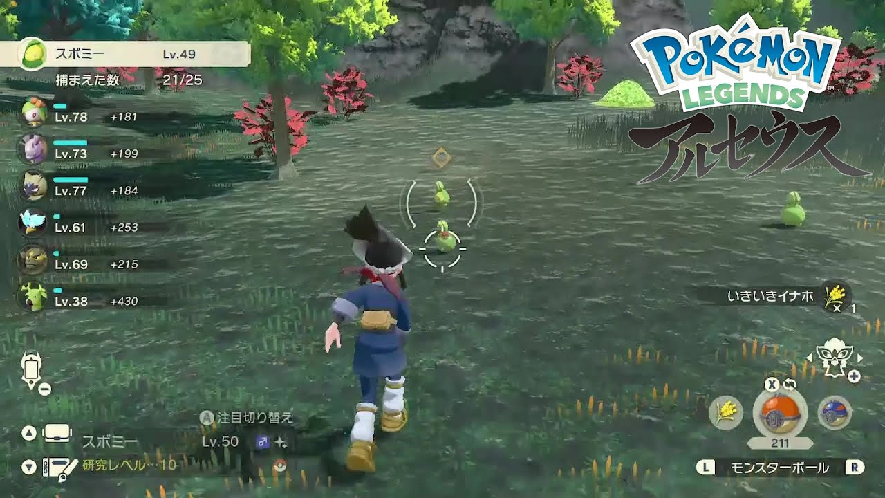 【色違い】Pokémon LEGENDS アルセウス『スボミー』大量発生にて色違い✨