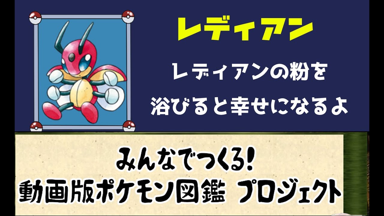 166【ポケモン考察】未来の世界はポケモンが支配している？（映画）レディアン【ゆっくり解説】【ポケモン図鑑詳細版】 mp41