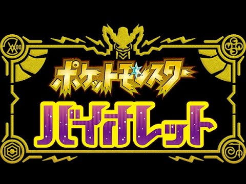 【#ポケモンSV】 イダイトウ研究会兼雑談　育成編