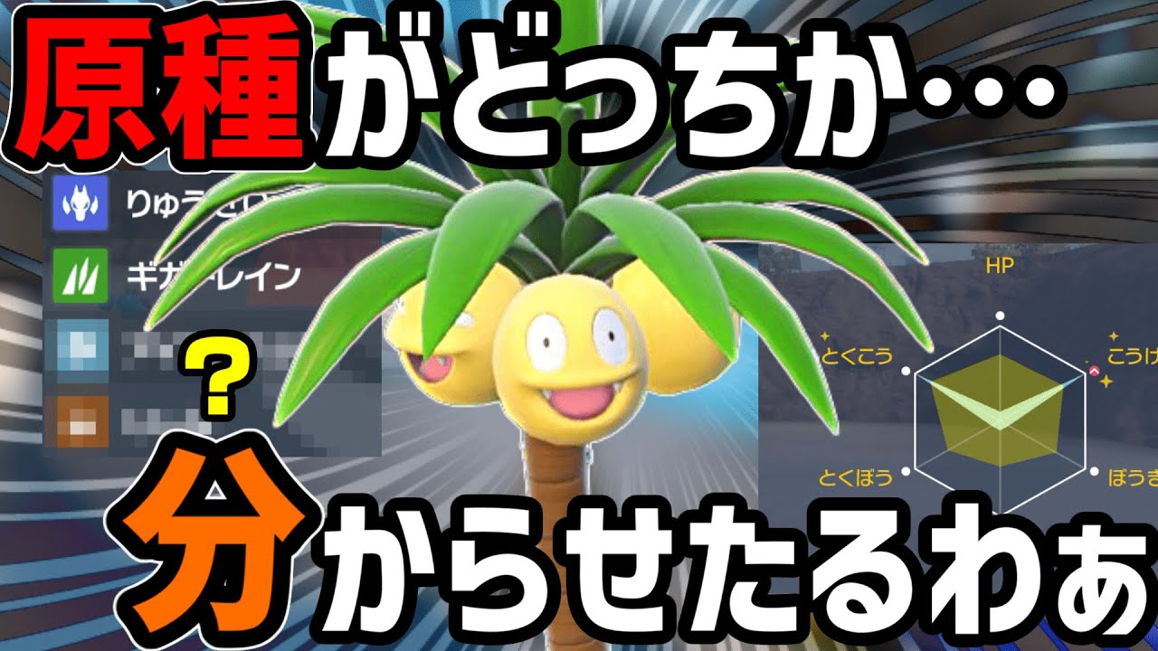 【ガチ両刀】トリルエース！原種にはできないアローラナッシーの暴れ方【ポケモンSV】