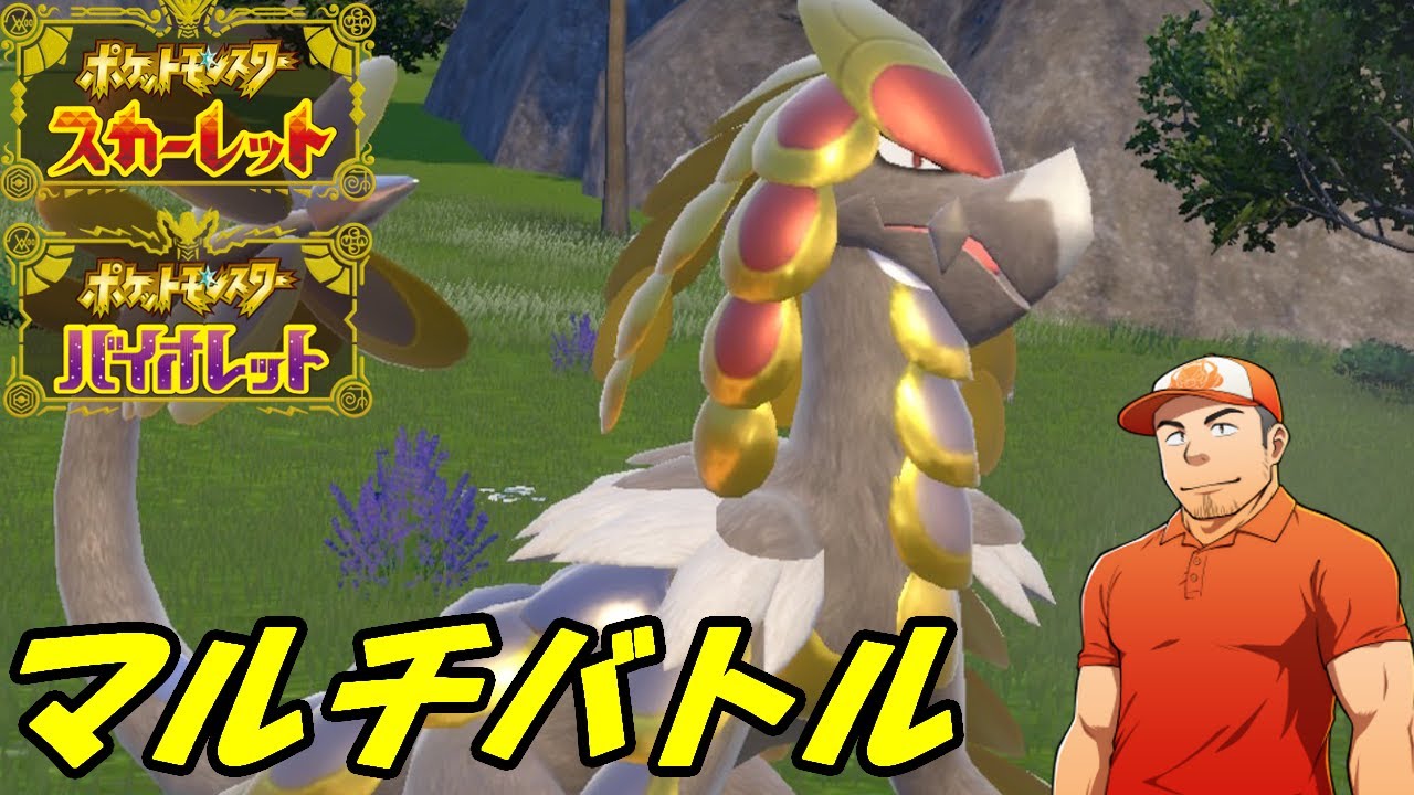 【ポケモンSV】ランダムパーティで対戦！ with ジャラランガ！フレンドマルチバトル配信【初見さん歓迎】