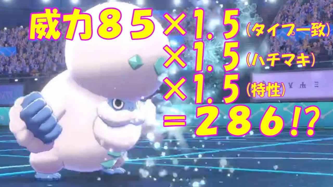 【ポケモン剣盾】ハチマキヒヒダルマの火力がマジでやばい