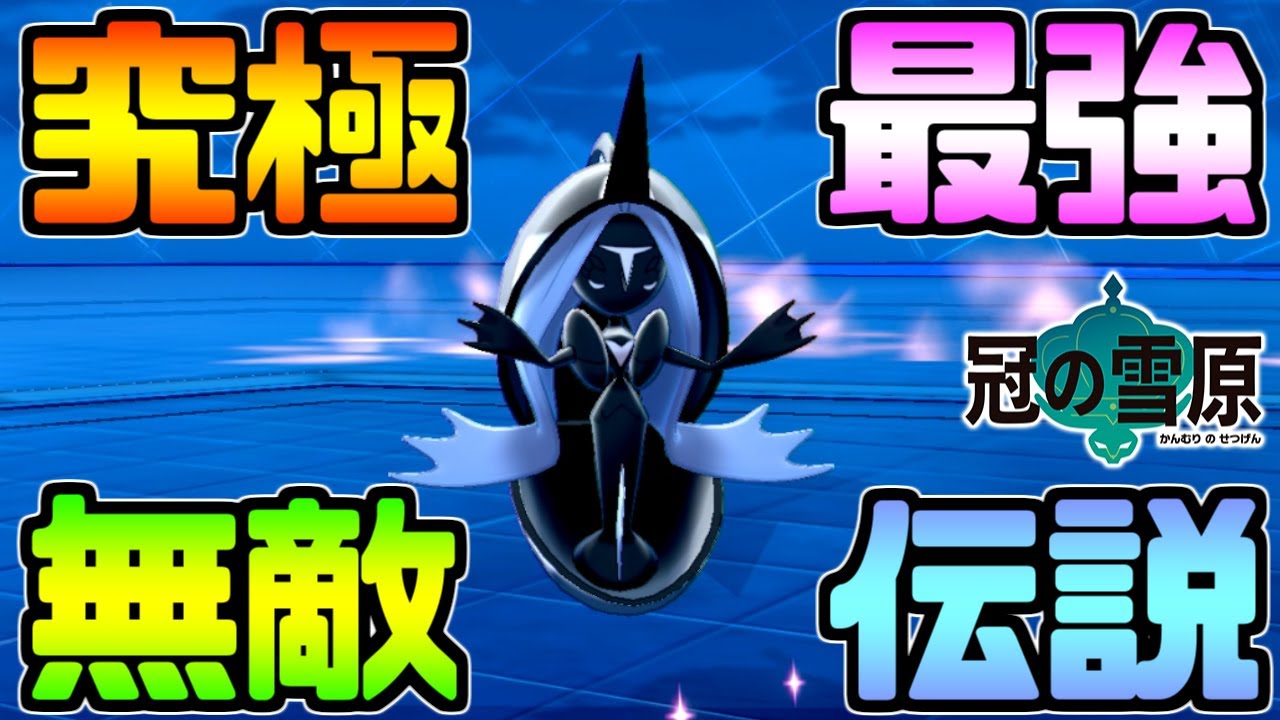 超ウルトラ究極最強無敵型カプ・レヒレ【ポケモン剣盾】