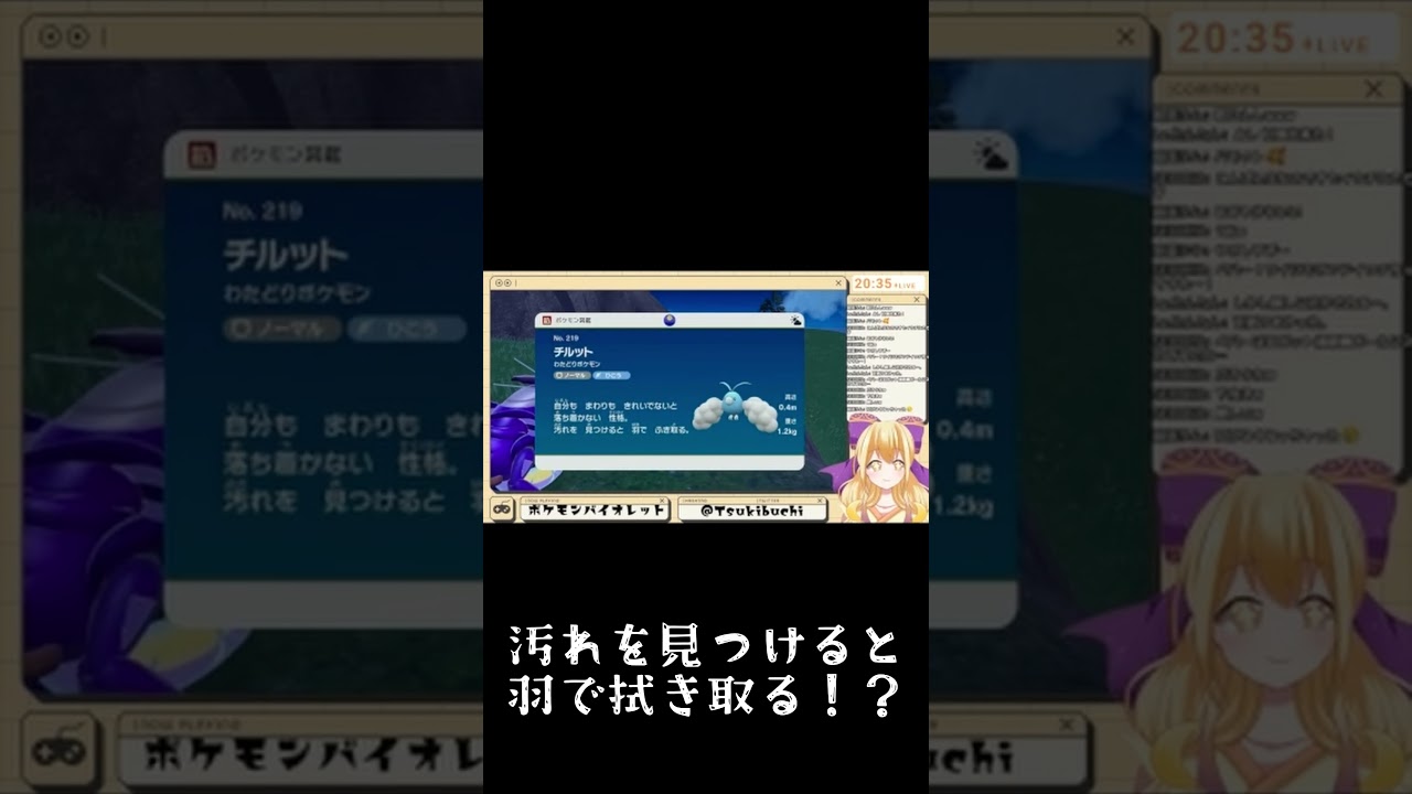 【新人Vtuber】チルットの図鑑の説明を見て即座にニックネームを決める女月淵ほのり【ポケットモンスターバイオレット】