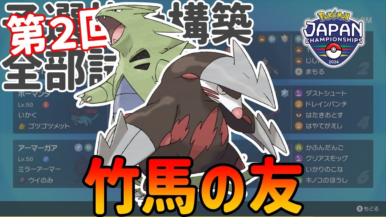 【PJCS2024】雪が流行るなら砂でしょ。バンドリ【ポケモンSV】