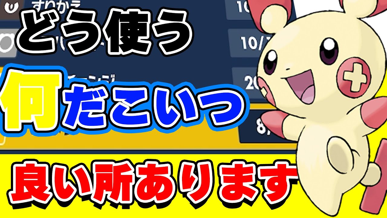 【ポケモンSV】プラスル?可愛いから使う!!ちゃんと強みあります【ポケモンSVスカーレット・バイオレット】