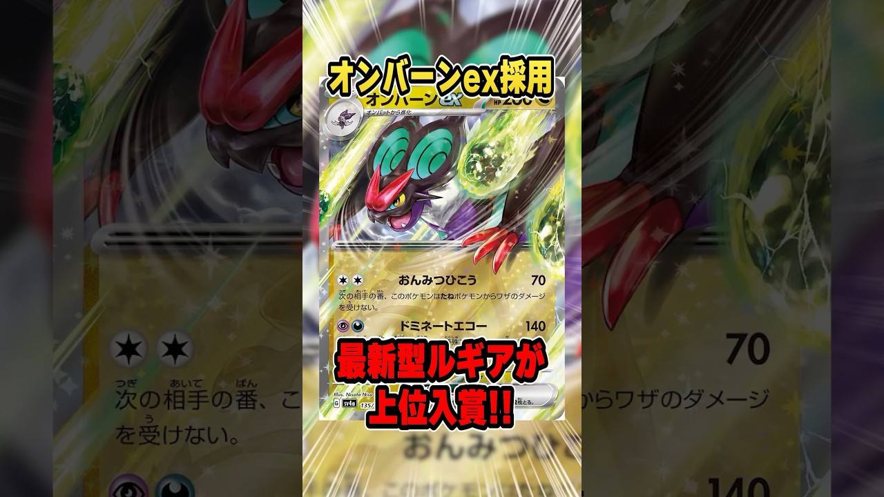オンバーンex採用で全対面有利となった！？最新型のルギアVSTARデッキがヤバすぎたので紹介＆解説♪【シティリーグ】