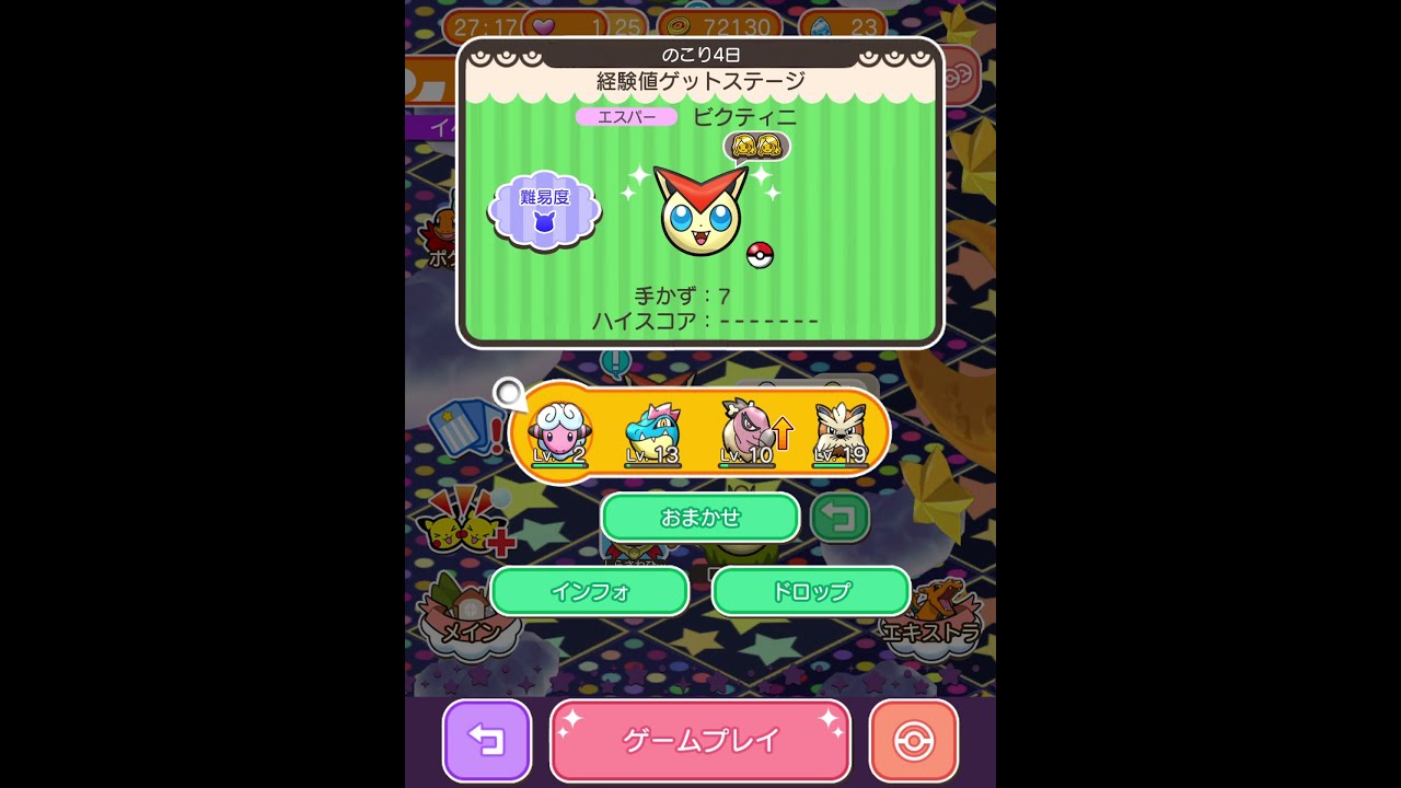 今からポケとるスマホ版♯3688