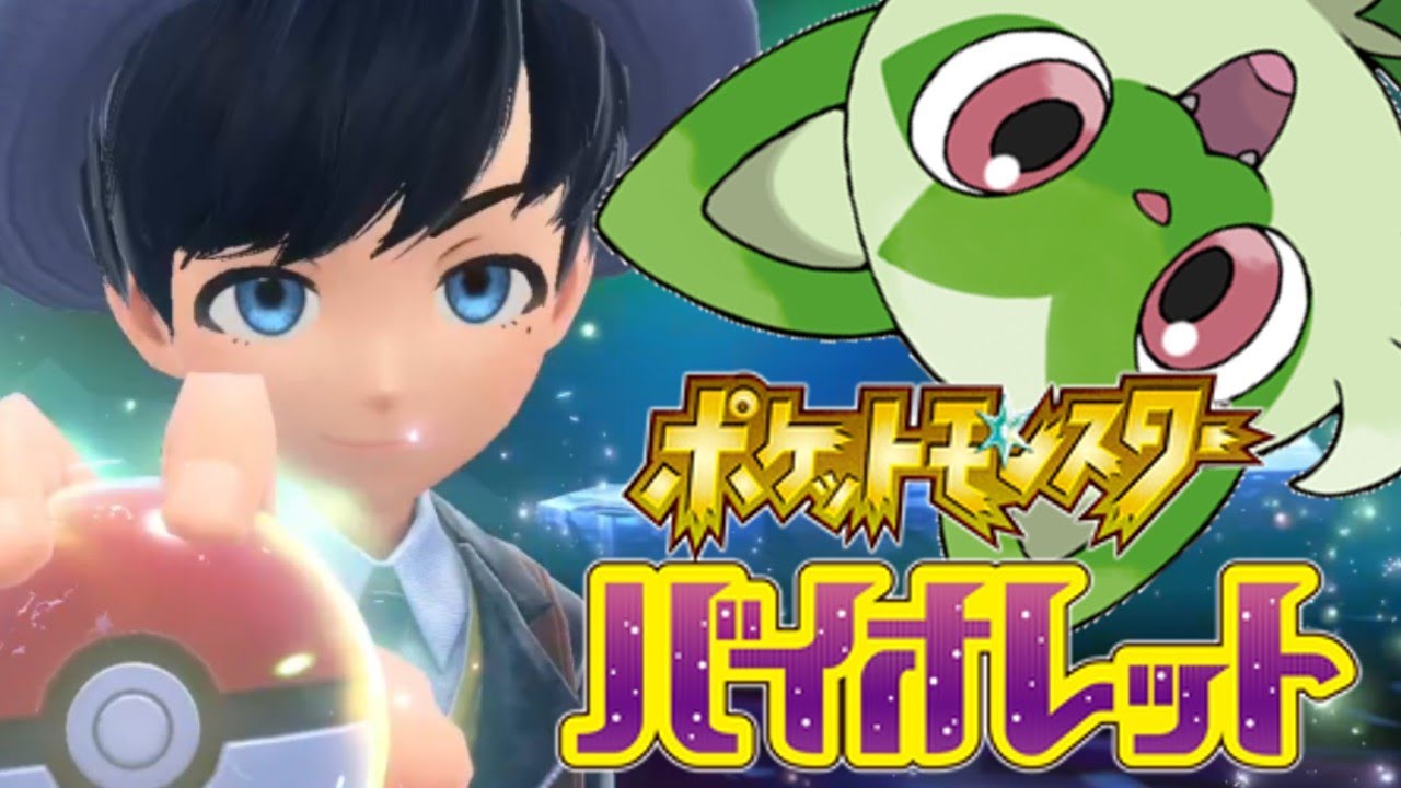 【ポケモンSV】