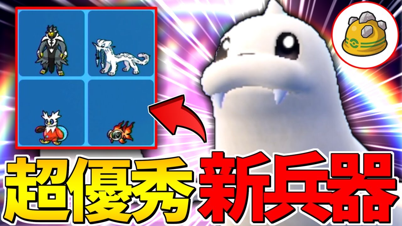 【新兵器】実は超優秀な『ジュゴン』が環境上位のパオジアンとテツノツツミにかなり強い！【ポケモンSV】